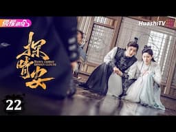 [Multi-sub]《探晴安》第22集 大结局丨常华森 赵晴 邱虹凯 Dawn Amidst Hidden Clouds EP22 END【捷成华视偶像剧场】