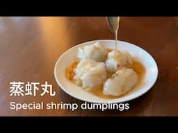 Special shrimp dumplings【My Mom's Recipe】