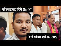 Bigg update Bishojit Daimary//मानो दिनै बाथ्रा बेखेवखो