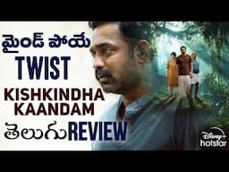 Kishkindha Kaandam Movie Review Telugu | Kishkindha Kaandam Review Telugu | Telugu Movies | Movies4u