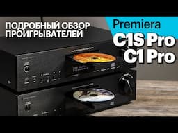 Premiera C1S Pro и C1 Pro. Подробный обзор новых проигрывателей