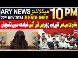 ARY News 10 PM Headlines | 22nd Nov 2024 | PTI leadership concerned over Bushra Bibi's statement