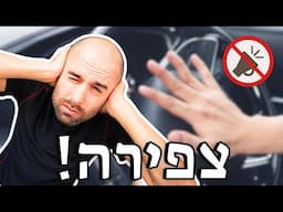 Honking on The Roads in Israel - The End?