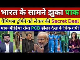 Pak Media Crying PCB Secret Deal With India & ICC On Champions Trophy 2025, Pak Reacts, Ind Vs Pak