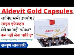 Aldevit Gold Capsules Uses, Benefits & Side Effects in Hindi | Aldevit Gold Capsules Ke Fayde Nuksan