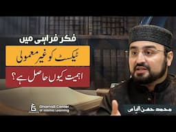 Why is Text Important in Farahi School? | فکر فراہی میں ٹیکسٹ کی اہمیت کیوں؟ | Hassan Ilyas