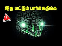 இதை பார்க்காதீங்க - Roko's Basilisk