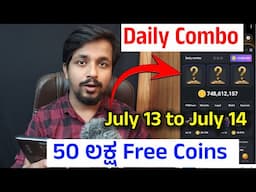 daily combo hamster kombat today july 13 | daily combo hamster kombat today | hamster kombat kannada