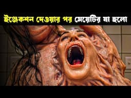 THE SUBSTANCE movie explained in bangla | Haunting Realm