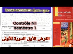 tronc commun جدع مشترك الفرض الأول الدورة الأولى اللغة الفرنسية la typologie textuelle