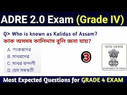 ADRE 2.0 Exam || Assam Direct Recruitment Gk questions || Grade 4 || Grade IV GK Questions Answers |