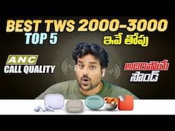 Best TWS Earbuds UNDER ₹3000 telugu