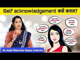 Self acknowledgement का महत्त्वाचे आहे? By Anjali Dhanorkar Dy. collector