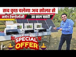 सबसे सस्ता सबसे एडवांस 10 से 100 kva सोलर सिस्टम  | best solar system for home | solar system solar