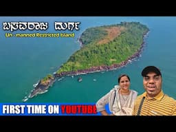 ಈ ಜಾಗಕ್ಕೆ ವರ್ಷದಲ್ಲಿ ಒಂದು ದಿನ ಮಾತ್ರ ಎಂಟ್ರಿ Basavaraja Durga Islanad Honnavara | Kannada Travel Vlog