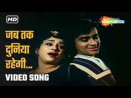 जब तक दुनिया रहेगी | Jab Tak Duniya Rahe | Yeh Dil Kisko Doon | Shashi Kapoor | Mohammad Rafi