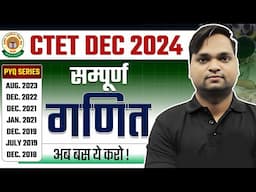 CTET 2023 Complete Maths Marathon By DK Gupta