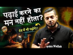 ठंड में भी पढ़ोगे 🤯| Rajwant Sir Talk |16Hr Study Motivation | IIT JEE NEET motivation|PhysicsWallah