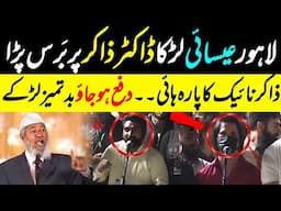 Christian Boy Makes Dr. Zakir Naik Angry In Badshahi Masjid Lahore | Doctor Zakir Naik Latest Speech