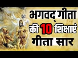 सम्पूर्ण श्री मद भगवद् गीता सार Geeta Saar श्री कृष्ण वाणी गीता के अनमोल श्लोक का अर्थ Bhagvad geeta