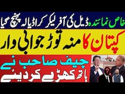 Breakthrough in ISB | Powerful People Reaches Imran Khan at Adiala with Big Deal Offer