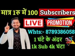 मात्र 1 Call:- 7779950962 पर 1k Subs 4k घंटा होगा पूरा 🤙Call & WhatsApp 🤳 Live channel Promotion💥