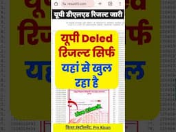 खुशखबरी जारी हुआ up deled result 2024 link | up deled result 2024 kaise check kare | up deled result