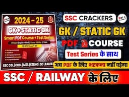 GK + STATIC GK ( Smart PDF Course & Test Series ) | For All SSC & Railway Exam | SSC Crackers