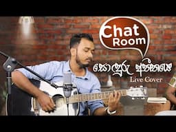 Sonduru Atheethaye (සොඳුරු අතීතයෙ) Live Acoustic Cover By Miyuru Sangeeth | Sannasa TV