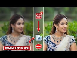 Photo Quality Enhance New App | Remini App Ka Bap | Photo Ka Quality Kaise Badhaye