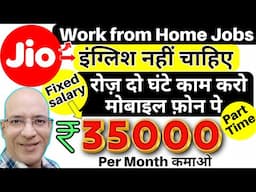 Jio-Work from home jobs | Part Time jobs | Students | Freshers | Freelance | New | Hindi | 2024 |