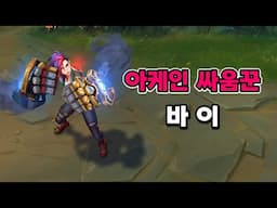 아케인 싸움꾼 바이 스킨 (Arcane Brawler Vi Skin Preview)