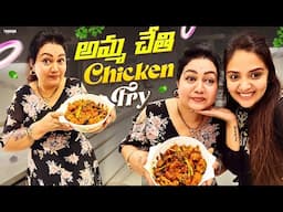 అమ్మ చేతి  Chicken Fry || Sreemukhi