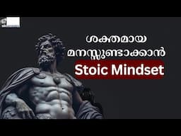 മനസ്സിനെ വിശ്വസിക്കരുത്  Marcus Aurelius ൻ്റെ Stoic Lessons"| Book Summary| Malayalam