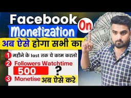 ऐसे होगा अब  फेसबूक Monetization On | Facebook New Content Monetization Update 2024 |