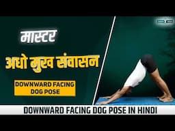 अधो मुख श्वानासन Master Adho Mukha Svanasana 🐕 Downward Facing Dog Pose for Total Body Wellness 🧘