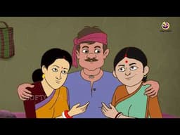 Modoner 2 Bou | 2 wives of Madan | bangla cartoon | rupkothar golpo #ssoftoons