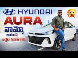 9 లక్షలకు వామ్మో అనిపించే Sedan Car|| Hyundai Aura detailed walk around review