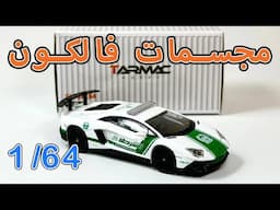 LAMBORGHINI AVENTADOR DUBAI POLICE TARMAC WORKS  مجسمات سيارات - مجسم لامبورجيني افينتادور شرطة دبي