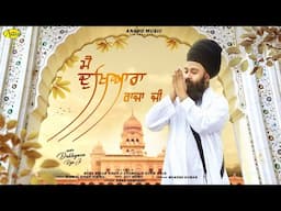 Main Dukhyara Raja Ji || Baba Gulab Singh Ji Chamkaur Sahib Wale || New Song 2024 || Anand Music