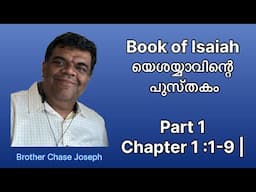 ARC - Book of Isaiah |  യെശയ്യാവിന്റെ പുസ്തകം | Part 1 | Chapter 1 :1-9 | Chase Bro.