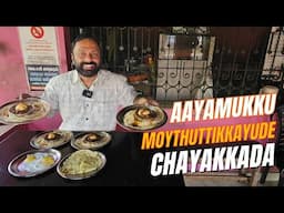 രക്ത ചായയും പറോട്ട മുട്ടക്കറിയും | Variety teas and old uncle's Parotta Egg Cuury - Chiranellur