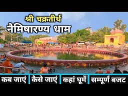 नैमिषारण्य | Naimisharanya Yatra Guide | Naimisharanya Dham | Naimisharanya Tirth | Naimisharanya