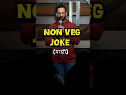 Non veg marathi joke - Standup comedy - #marathistandupcomedy #marathicomedy