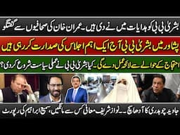 Imran Khan has given important instructions to Bushra Bibi | Sami Abraham