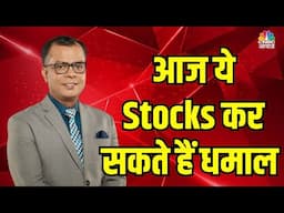 CNBC Awaaz Live : एक्सपर्ट्स की आज पहली पसंद हैं ये 7 स्टॉक्स | Stock Market News Live |Nifty