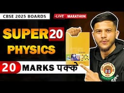 Complete Physics Class 10 Science 🔥Most Important Questions Class 10 Science || MCQs Marathon 🔴