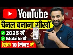 How To Create A YouTube Channel In 2025 | Mobile Se YouTube Channel Kaise Banaye