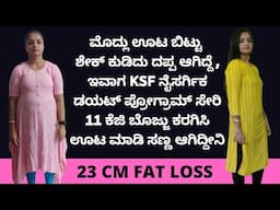 Megha : Weight loss transformation from 70 kg to 59 kg with KSF Diet coaching Program