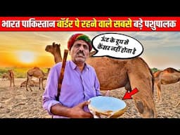 क्या ऊंटनी के दुध में कीड़े पड़ जाते है गेनाराम देवासी ने बताई सच्चाई | Camel Milk